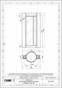 Проектная документация GUARDIAN CYLINDER